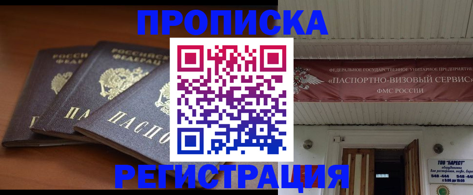 временная регистрация адрес в Кызыле
