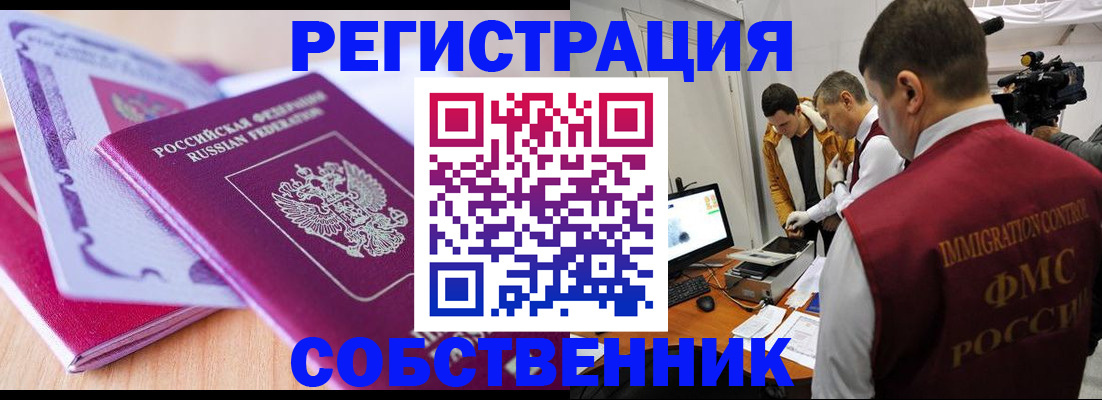 миграционный учет в Кызыле
